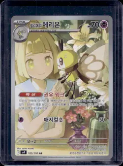 2025 Pokemon Battle Partners KR Lillie's Ribombee Art Rare #105/100 - Image 1