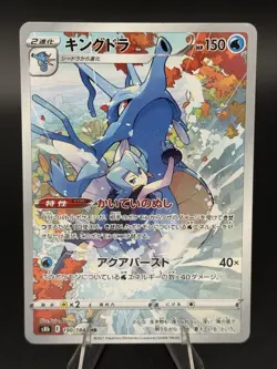 Kingdra 190/184 CHR 2021 Near Mint Pokemon Card TCG s8b Vmax Climax Japanese - Image 1