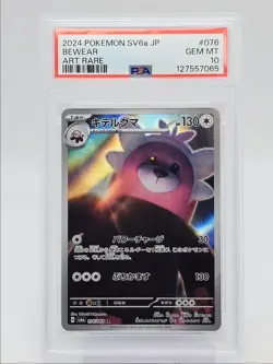 BEWEAR 2024 POKEMON JAPANESE SV NIGHT WANDERER ART RARE 076/064 PSA 10 Q0004 - Image 1