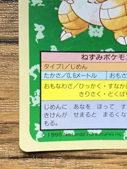 Pokemon Carddass Card Topsun No. 27 Sandshrew Pocket Monsters Green Back - Image 5