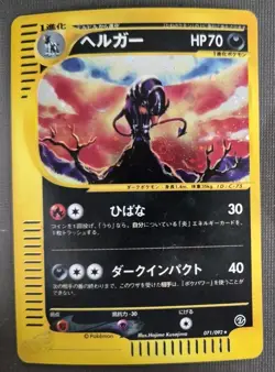 Houndoom Holo 071/092 E2 The Town on No Map 1stEd Japanese Pokemon Card SWIRL LP - Image 1