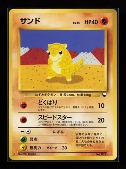 Sandshrew Common Vending Machine cards Series 2 (Red) Japanese Pokemon Card - Image 1