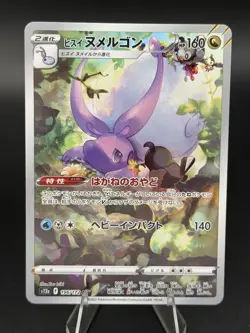 Hisuian Goodra 196/172 AR - S12a: VSTAR Universe NM (Japanese) Pokemon Card TCG - Image 1