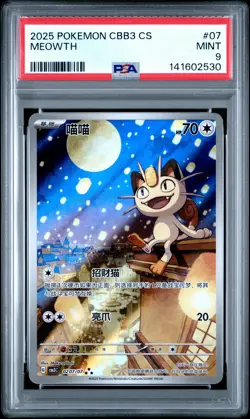 2025 POKEMON SIMPLIFIED CHINESE CBB3 C-GEM PACK VOL 3 #07 MEOWTH PSA 9 - Image 1