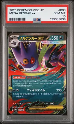 2025 POKEMON JPN MBG-MEGA STARTER SET MEGA GENGAR EX #003 MEGA GENGAR EX PSA 10 - Image 1