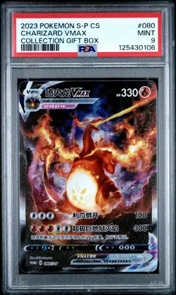 2023 POKEMON SIMPLIFIED CHINESE CHARIZARD VMAX COLLECTION CHARIZARD VMAX PSA 9 - Image 1