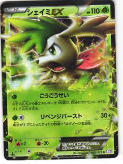 Shaymin EX Pokemon TCG 'Psycho Drive (BW3)' 005/052 MP - Image 1