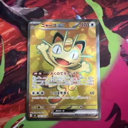 Meowth ex SR 100/080 Nihil Zero M3 2026 Pokemon Card Japanese - Image 1