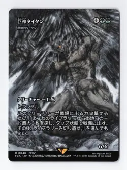 Astral Titan - Primeval Titan Showcase Final Fantasy JAPANESE MTG Card NM - Image 1