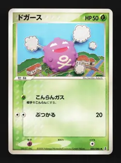 Koffing 005/086 Holon Research Tower Japanese Pokemon Card TCG - Image 1