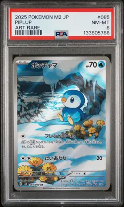 2025 POKEMON JPN M2-INFERNO X ART RARE #085 PIPLUP PSA 8 - Image 1