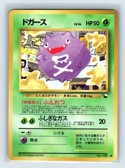 Pokemon Japanese Vending Series 2 (Red) Koffing No. 109 Glossy US SELLER - Image 1