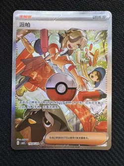 2025 Pokemon TCG S-Chinese Gem Pack Vol.3 Arven CBB3C-19 04/04 Holo NM US Seller - Image 1