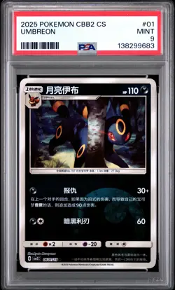 2025 POKEMON SIMPLIFIED CHINESE CBB2 C-GEM PACK VOL 2 #01 UMBREON PSA 9 - Image 1