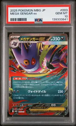 2025 POKEMON JPN MBG-MEGA STARTER SET MEGA GENGAR EX #003 MEGA GENGAR EX PSA 10 - Image 1