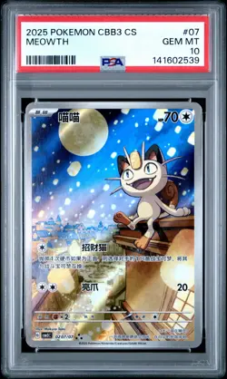 2025 POKEMON SIMPLIFIED CHINESE CBB3 C-GEM PACK VOL 3 #07 MEOWTH PSA 10 - Image 1