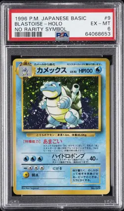 1996 POKEMON BASE SET JAPANESE NO RARITY SYMBOL #9 BLASTOISE-HOLO PSA 6 - Image 1