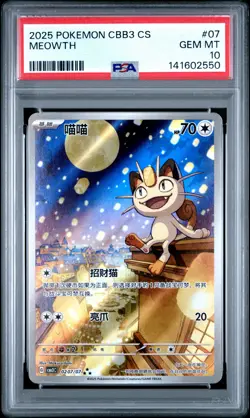 2025 POKEMON SIMPLIFIED CHINESE CBB3 C-GEM PACK VOL 3 #07 MEOWTH PSA 10 - Image 1