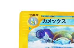 Blastoise Expedition E1 076/128 e 1st ED NM Japanese Pokemon Card - Image 5