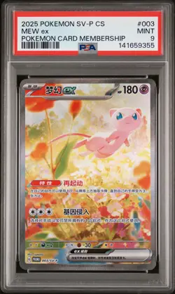 2025 POKEMON SIMPLIFIED CHINESE SV-P PROMO POKEMON CARD MEMBERSHIP MEW EX PSA 9 - Image 1