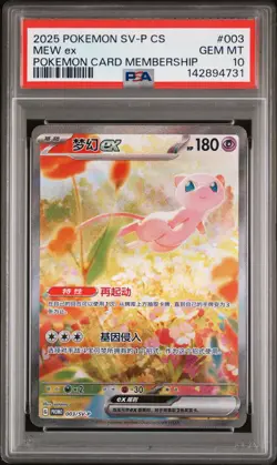 2025 POKEMON SIMPLIFIED CHINESE SV-P PROMO POKEMON CARD MEMBERSHIP MEW EX PSA 10 - Image 1