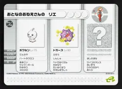 Beauty Ellie Castform Koffing Pokemon Battle e Series 1 LP Japanese Card - Image 1