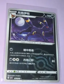 Pokemon Umbreon 0610/15 cbb2C Chinese Gem Pack Vol 2 Master Ball - Image 1