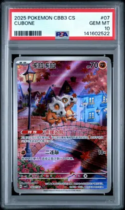 2025 POKEMON SIMPLIFIED CHINESE CBB3 C-GEM PACK VOL 3 #07 CUBONE PSA 10 - Image 1