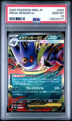 2025 POKEMON JPN MBG-MEGA STARTER SET MEGA GENGAR EX #003 MEGA GENGAR EX PSA 10 - Image 1