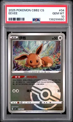 2025 POKEMON SIMPLIFIED CHINESE CBB2 C-GEM PACK VOL 2 #04 EEVEE PSA 10 - Image 1
