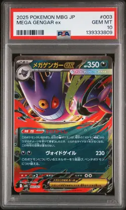 2025 POKEMON JPN MBG-MEGA STARTER SET MEGA GENGAR EX #003 MEGA GENGAR EX PSA 10 - Image 1