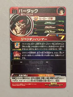 Bardock UM4-074 UR Card Super Dragon Ball Heroes SDBH Japanese - Image 2
