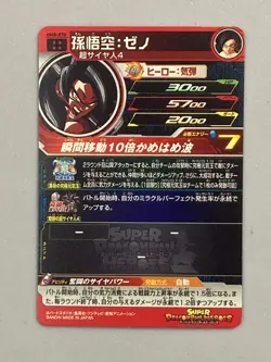 Super Saiyan 4 Son Goku UM8-070 UR Card Super Dragon Ball Heroes Japanese - Image 2