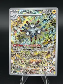 Magneton AR sv8 112/106 Super Electric Breaker Pokemon Card Japanese - NM - Image 1