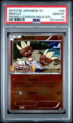 2014 POKEMON JPN XY PROMO LIZARDON MEGA BATTLE #49 BINACLE PSA 10 - Image 1