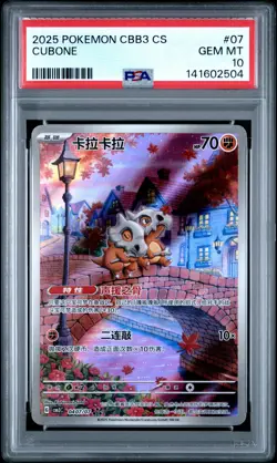 2025 POKEMON SIMPLIFIED CHINESE CBB3 C-GEM PACK VOL 3 #07 CUBONE PSA 10 - Image 1