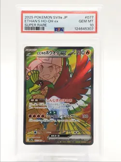 ETHAN'S HO-OH EX 2025 POKEMON JPN HOT AIR ARENA SUPER RARE 077 PSA 10 Q0004 - Image 1