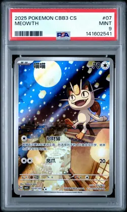 2025 POKEMON SIMPLIFIED CHINESE CBB3 C-GEM PACK VOL 3 #07 MEOWTH PSA 9 - Image 1