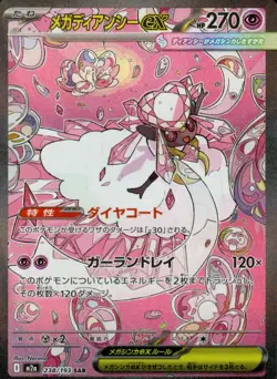 Japanese Pokemon Card 238/193 Mega Diancie ex SAR M2a Full Art Rare - Image 1