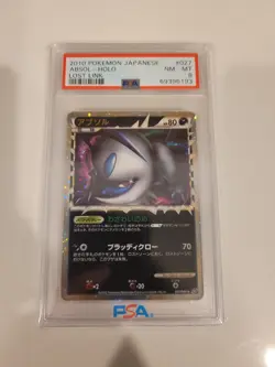 Absol 027/040 Lost Link Holo 2010 Japanese Pokemon Card Graded PSA 8 - Image 1