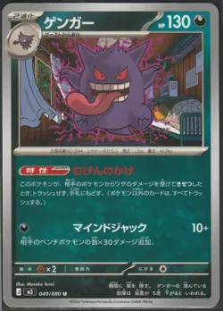 Pokemon Gengar 049/080 Nihil Zero Japanese Card - MINT US SELLER - Image 1