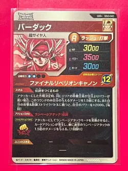 Dragon Ball Super Divers Card Japan Limited Bardock GDR Parallel SDV3-043 - Image 2