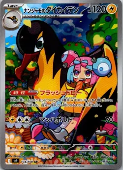 Iono's Kilowattrel (JP) - Battle Partners Pokemon Card 104/100 - Image 1