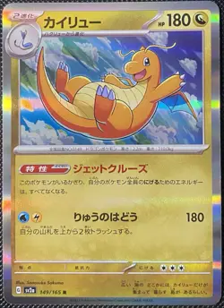 Dragonite 149/165 Sv2a: Pokemon Card 151 Holo (Japanese) Pokemon Card - Image 1