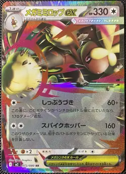 Mega Lopunny ex 072/080 M2: Inferno X Holo (Japanese) Pokemon Card - Image 1