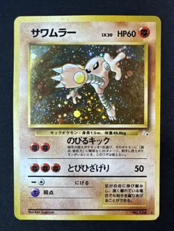 Hitmonlee Mystery of the Fossils Holo (Japanese) Pokemon - Image 1