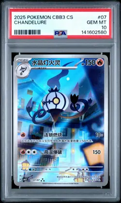 2025 POKEMON SIMPLIFIED CHINESE CBB3 C-GEM PACK VOL 3 #07 CHANDELURE PSA 10 - Image 1