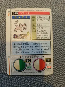 Rattata 019 Pokemon Card Carddass Japanese Red Bandai 1996 Rare Japan F/S PL - Image 4