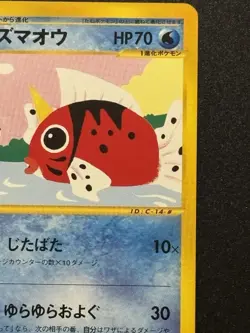 2002 POKEMON JAPANESE E2 THE TOWN ON NO MAP SEAKING 023/092 1ST ED NEAR MINT - Image 2