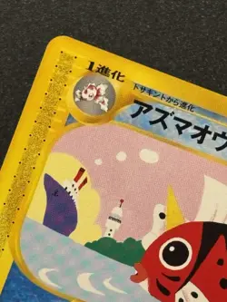 2002 POKEMON JAPANESE E2 THE TOWN ON NO MAP SEAKING 023/092 1ST ED NEAR MINT - Image 3